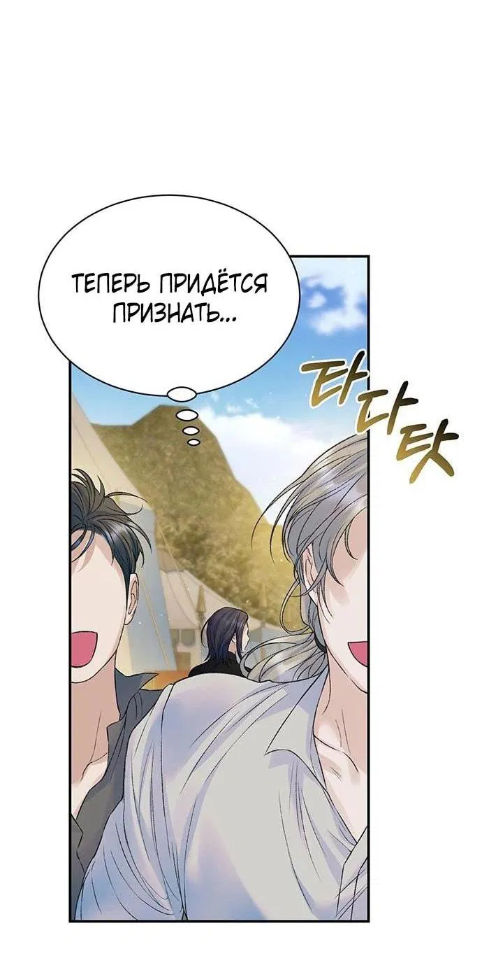 Манга Я думала, что мои дни сочтены - Глава 95 Страница 46