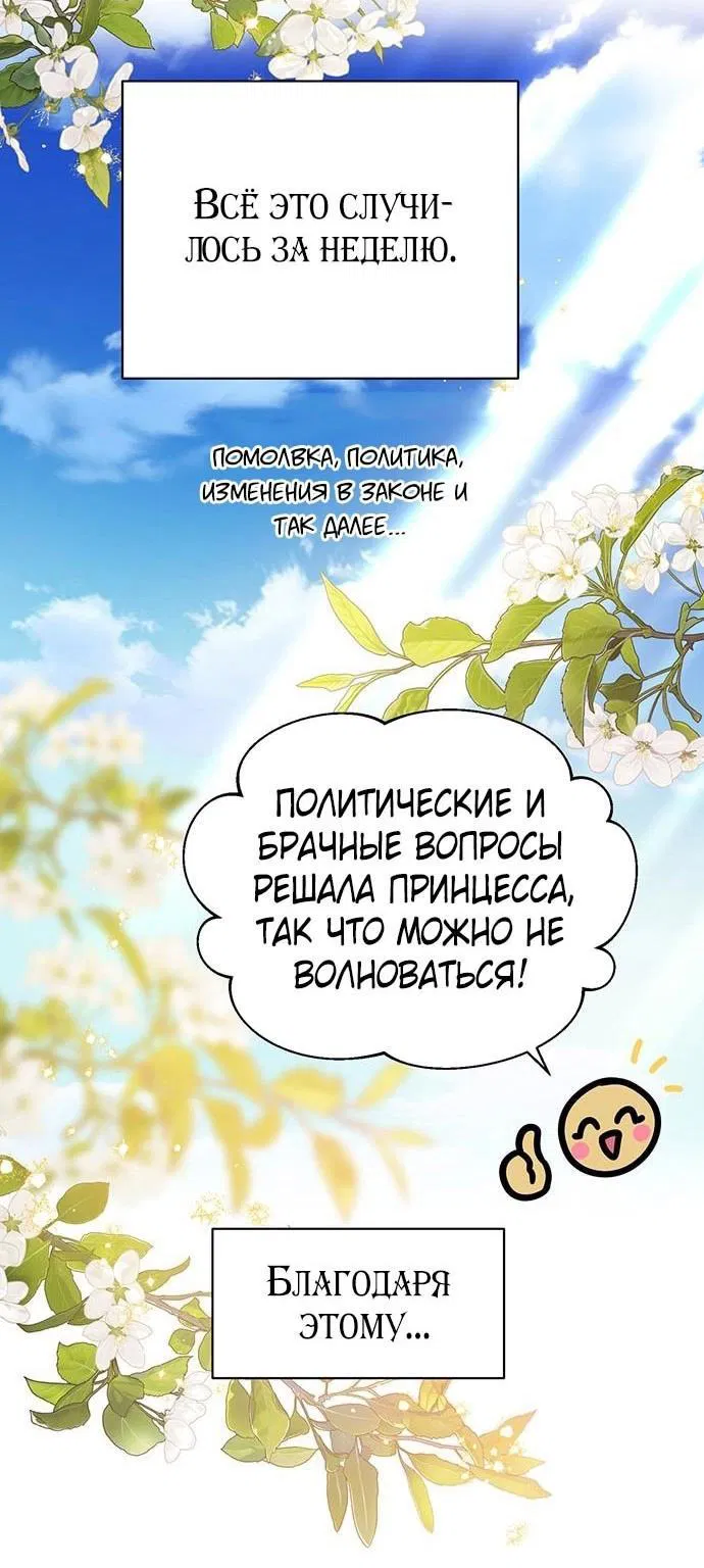 Манга Я думала, что мои дни сочтены - Глава 95 Страница 57