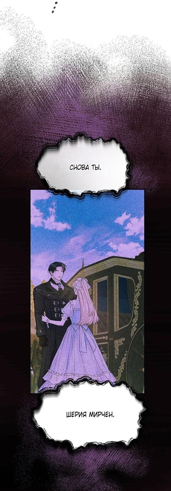 Манга Я думала, что мои дни сочтены - Глава 98 Страница 21