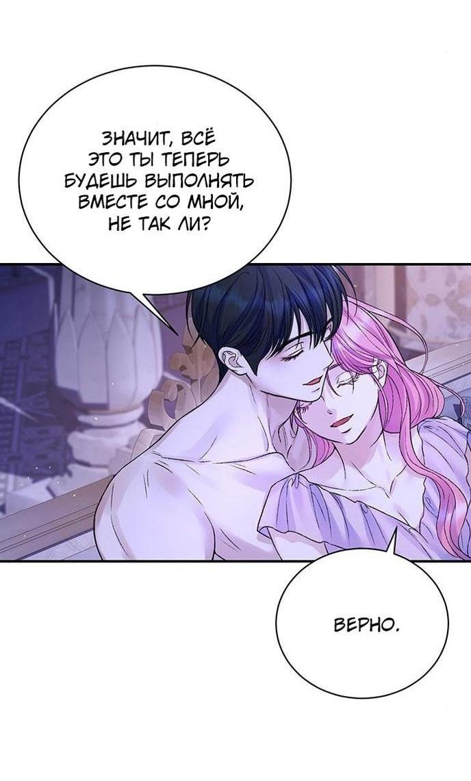 Манга Я думала, что мои дни сочтены - Глава 97 Страница 46