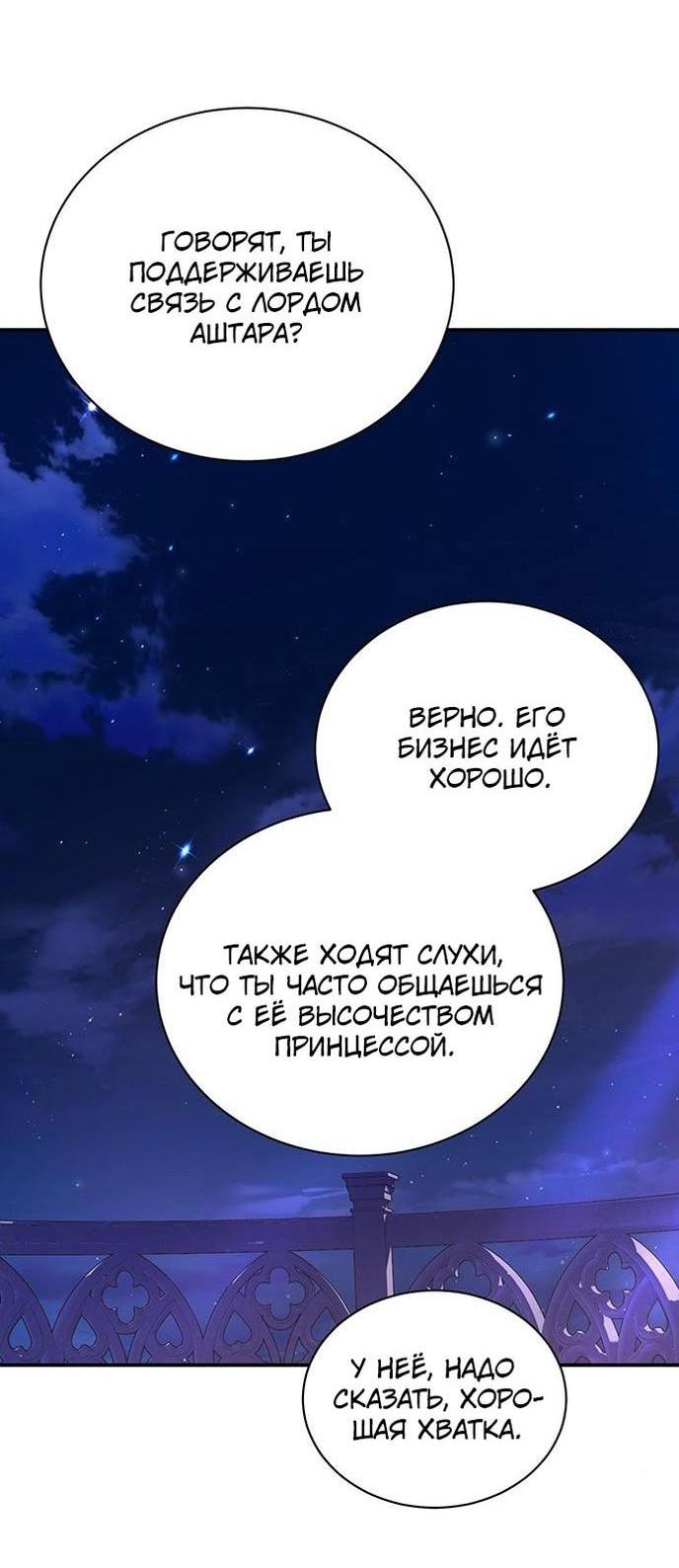 Манга Я думала, что мои дни сочтены - Глава 97 Страница 47