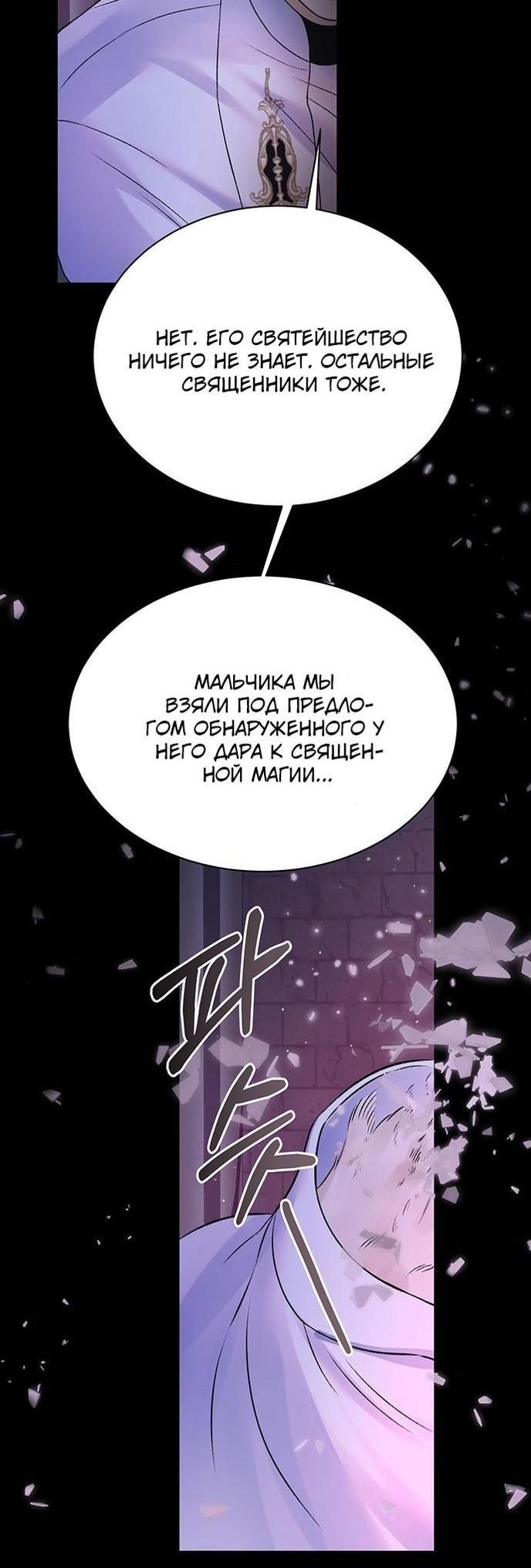 Манга Я думала, что мои дни сочтены - Глава 97 Страница 16