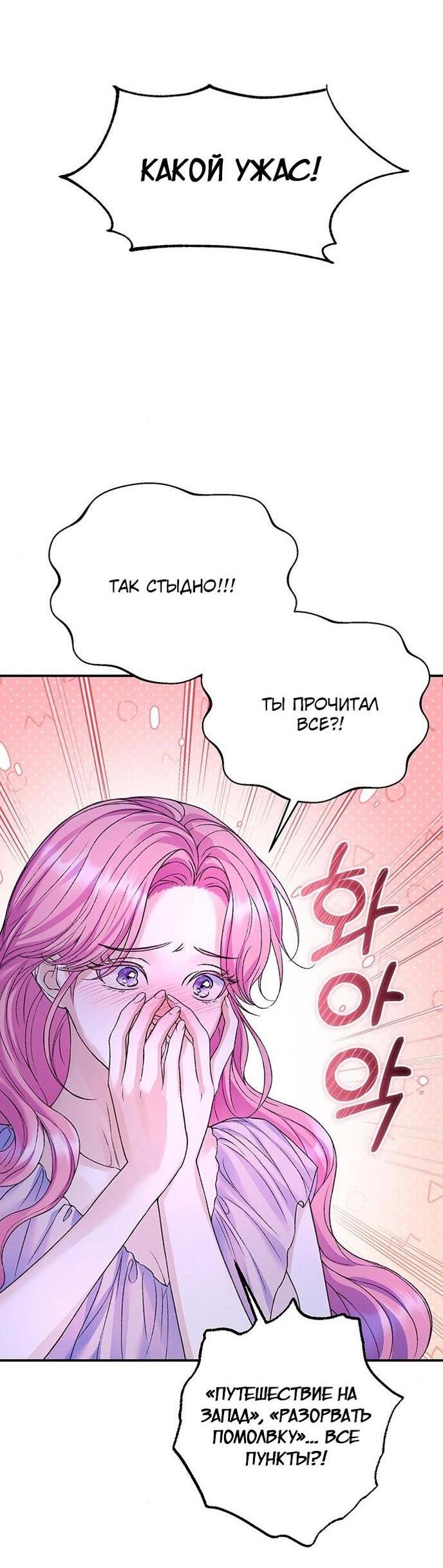 Манга Я думала, что мои дни сочтены - Глава 97 Страница 41