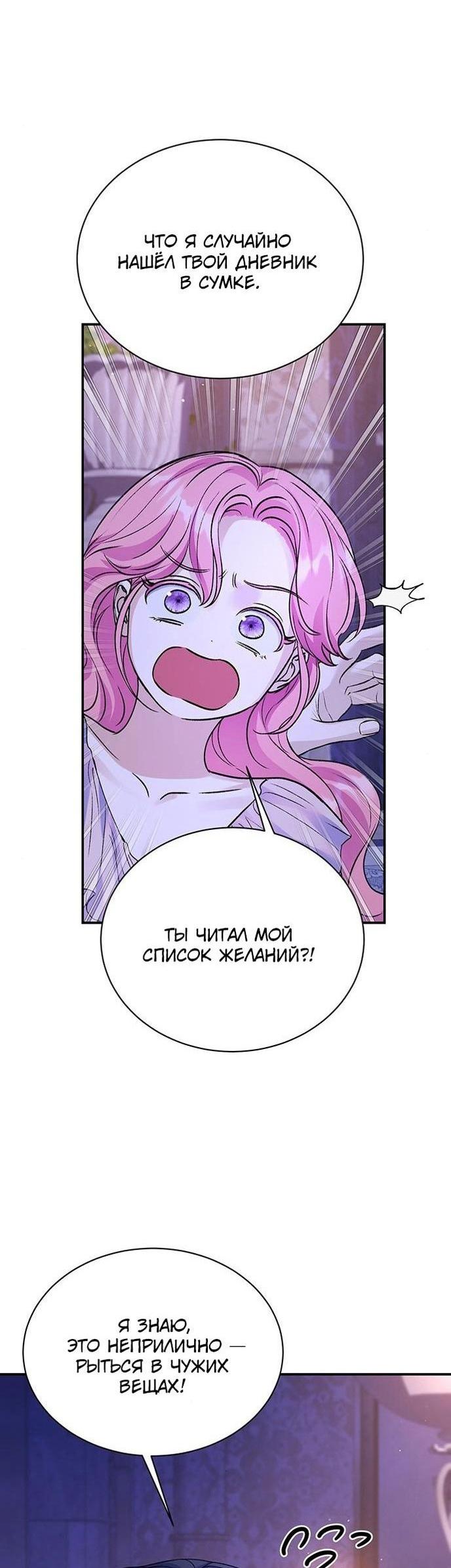 Манга Я думала, что мои дни сочтены - Глава 97 Страница 39