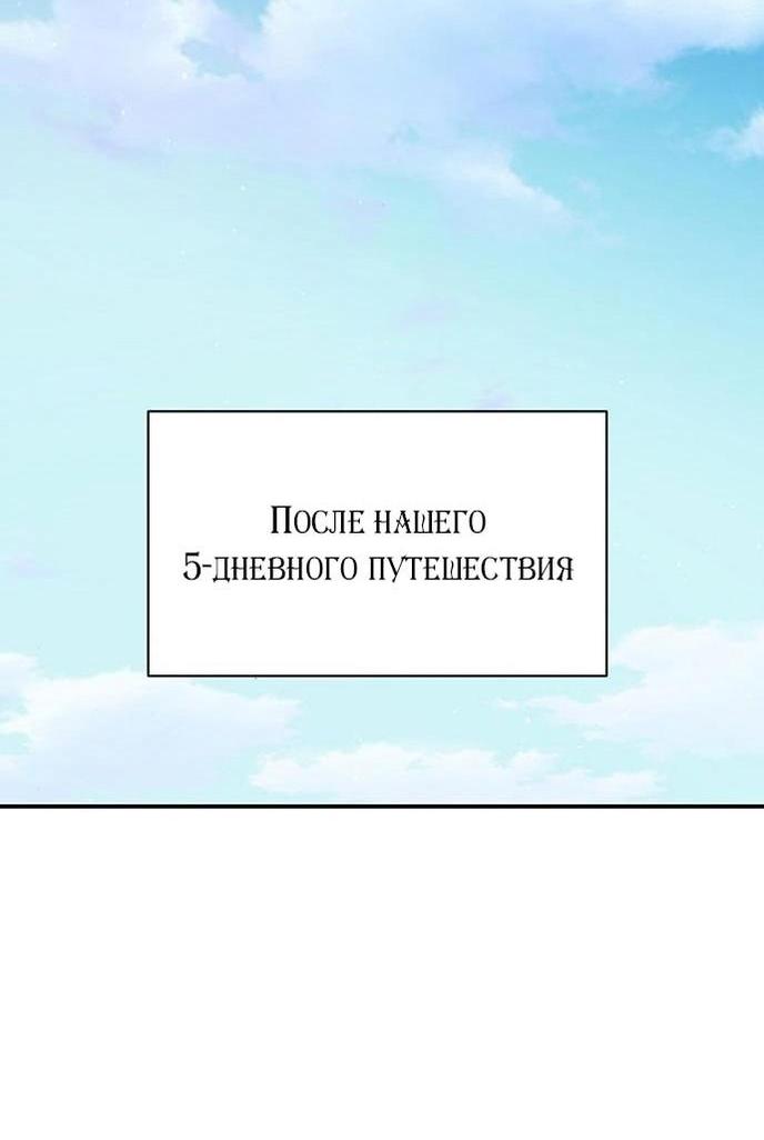 Манга Я думала, что мои дни сочтены - Глава 97 Страница 50