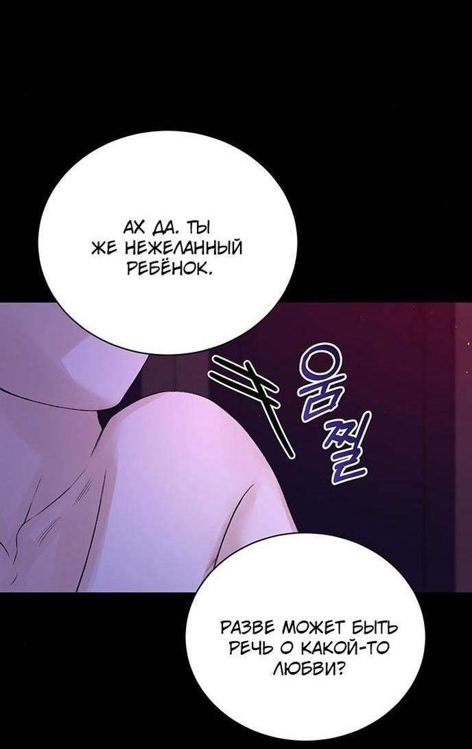 Манга Я думала, что мои дни сочтены - Глава 97 Страница 3