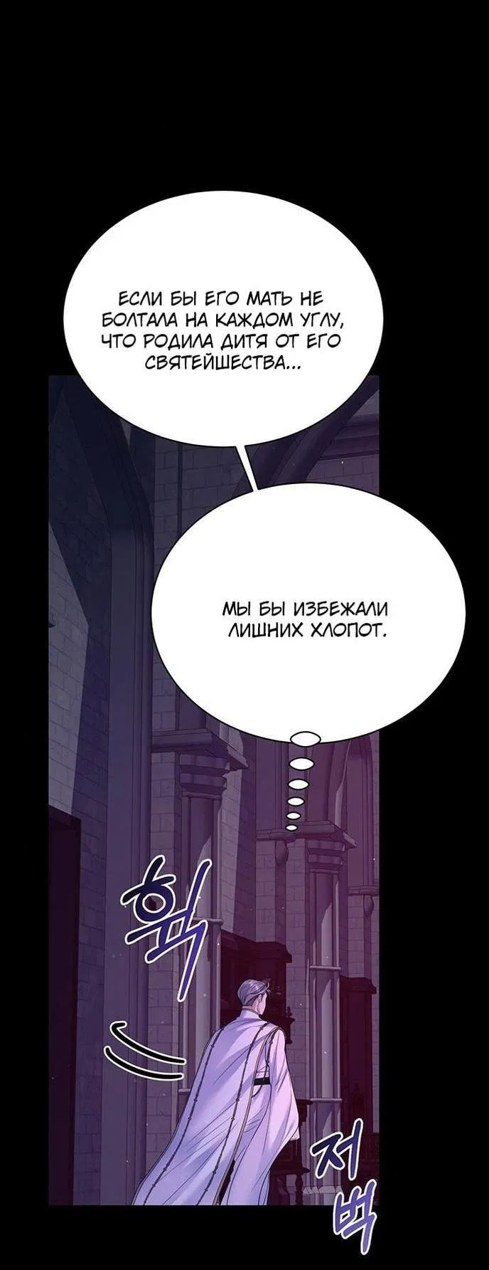 Манга Я думала, что мои дни сочтены - Глава 97 Страница 12