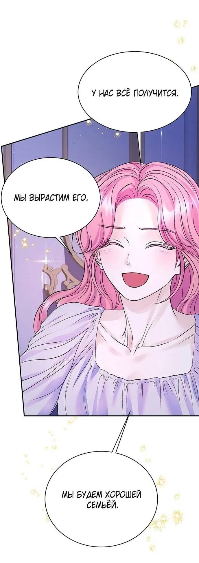 Манга Я думала, что мои дни сочтены - Глава 99 Страница 60