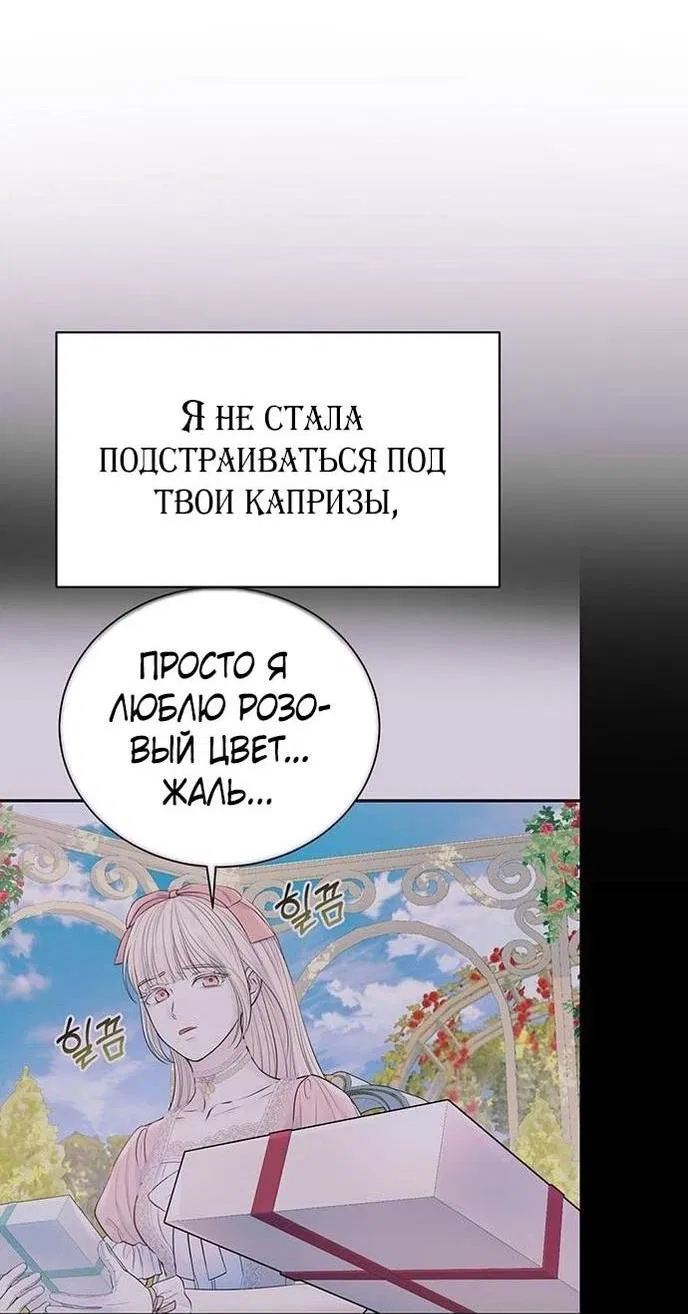Манга Я думала, что мои дни сочтены - Глава 99 Страница 4