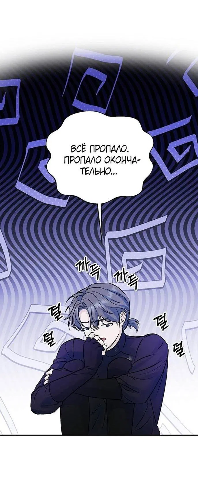 Манга Я думала, что мои дни сочтены - Глава 101 Страница 31