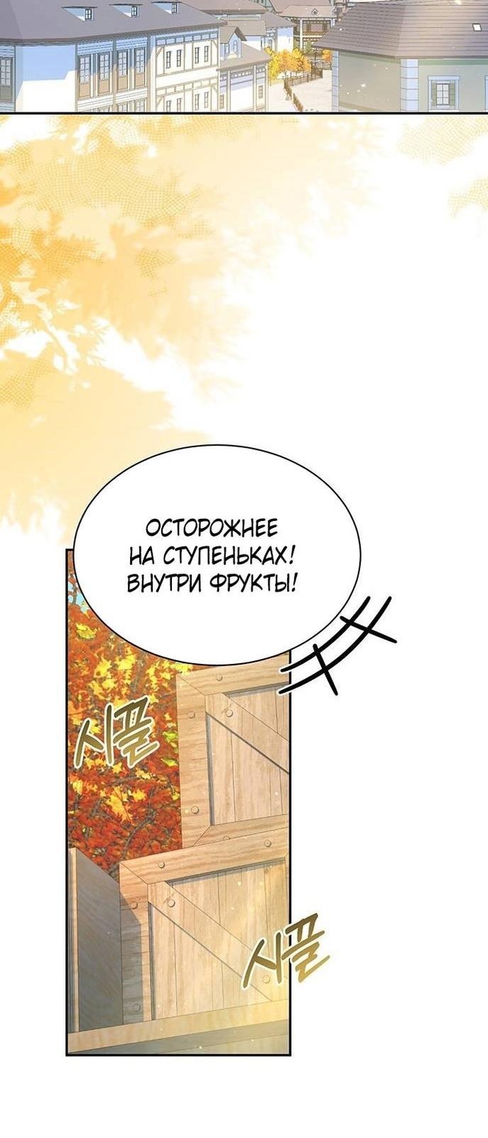 Манга Я думала, что мои дни сочтены - Глава 101 Страница 8