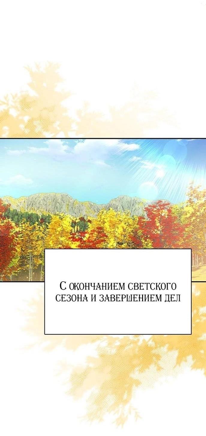 Манга Я думала, что мои дни сочтены - Глава 101 Страница 6