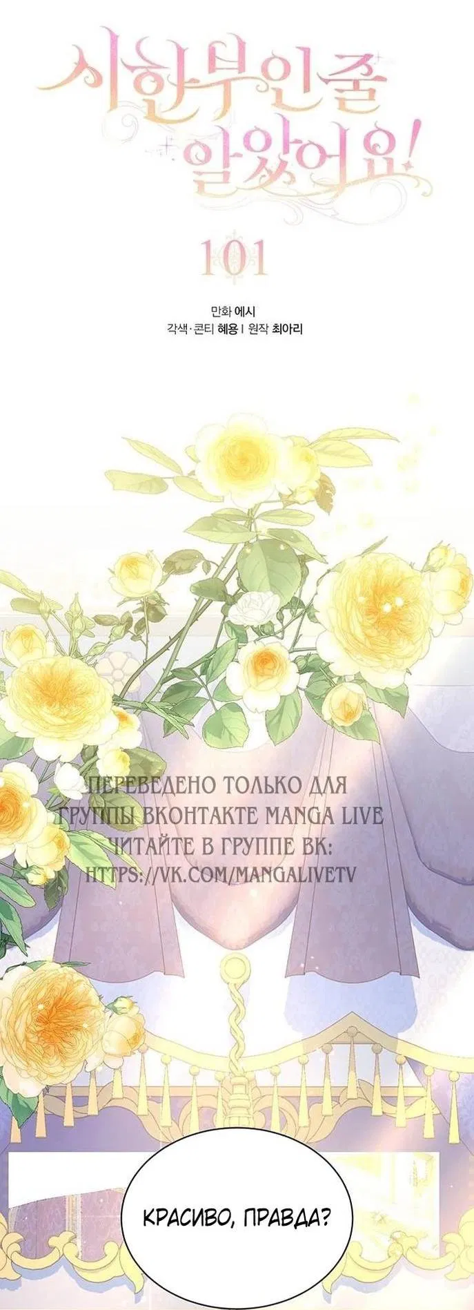 Манга Я думала, что мои дни сочтены - Глава 101 Страница 2