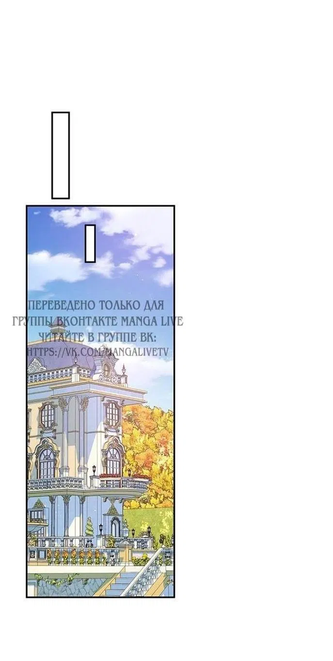 Манга Я думала, что мои дни сочтены - Глава 101 Страница 30
