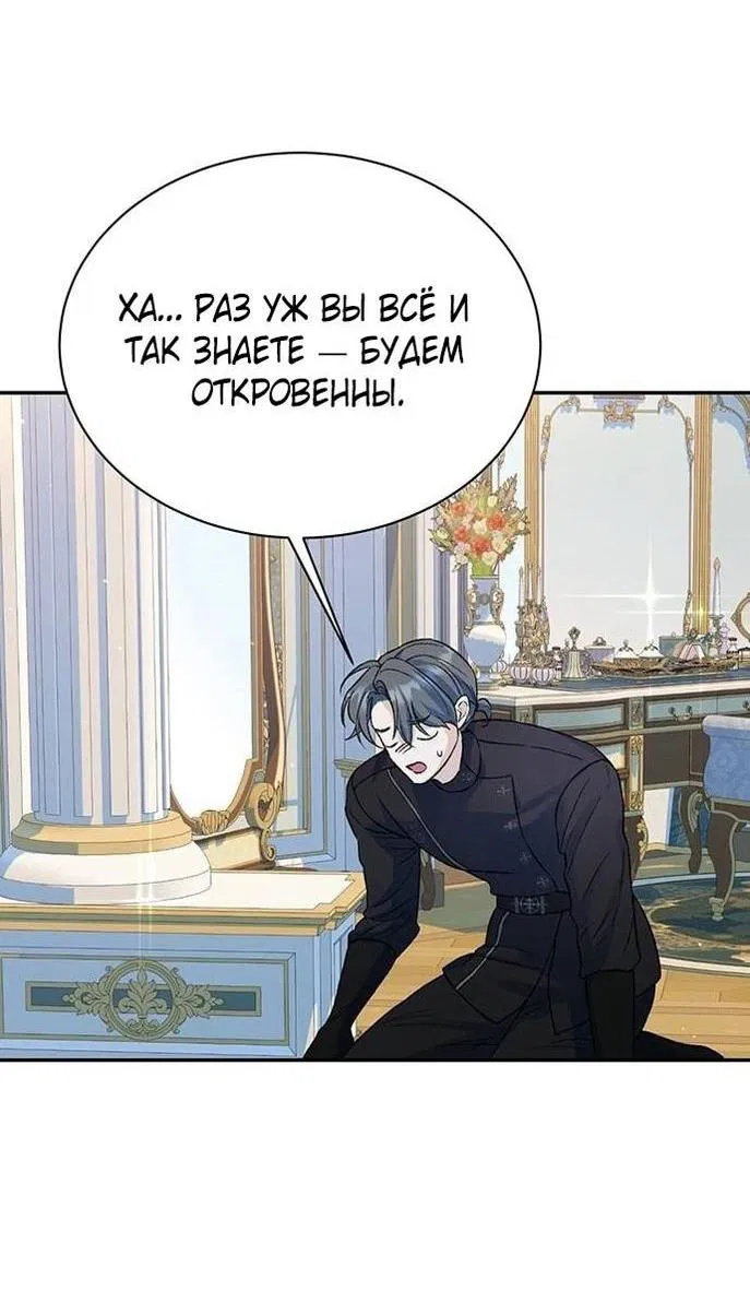 Манга Я думала, что мои дни сочтены - Глава 101 Страница 37