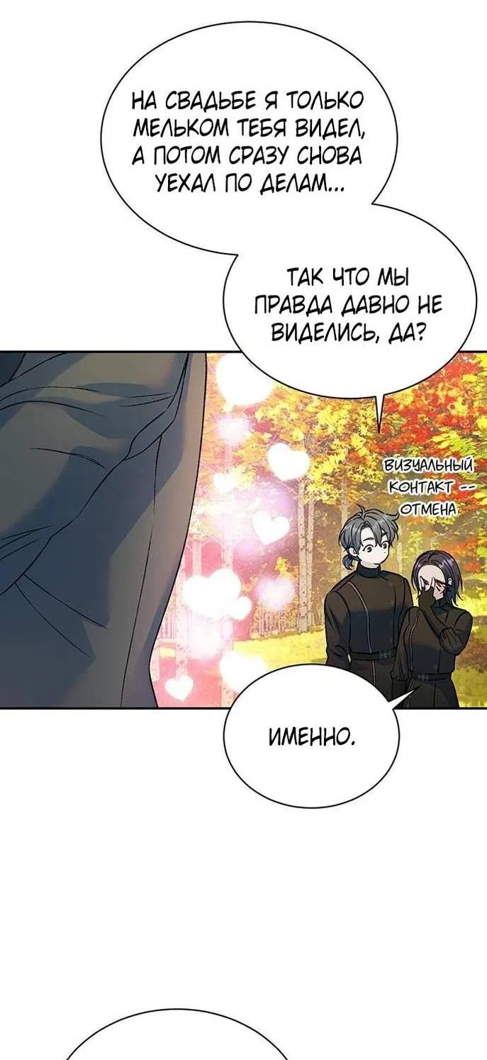 Манга Я думала, что мои дни сочтены - Глава 101 Страница 16