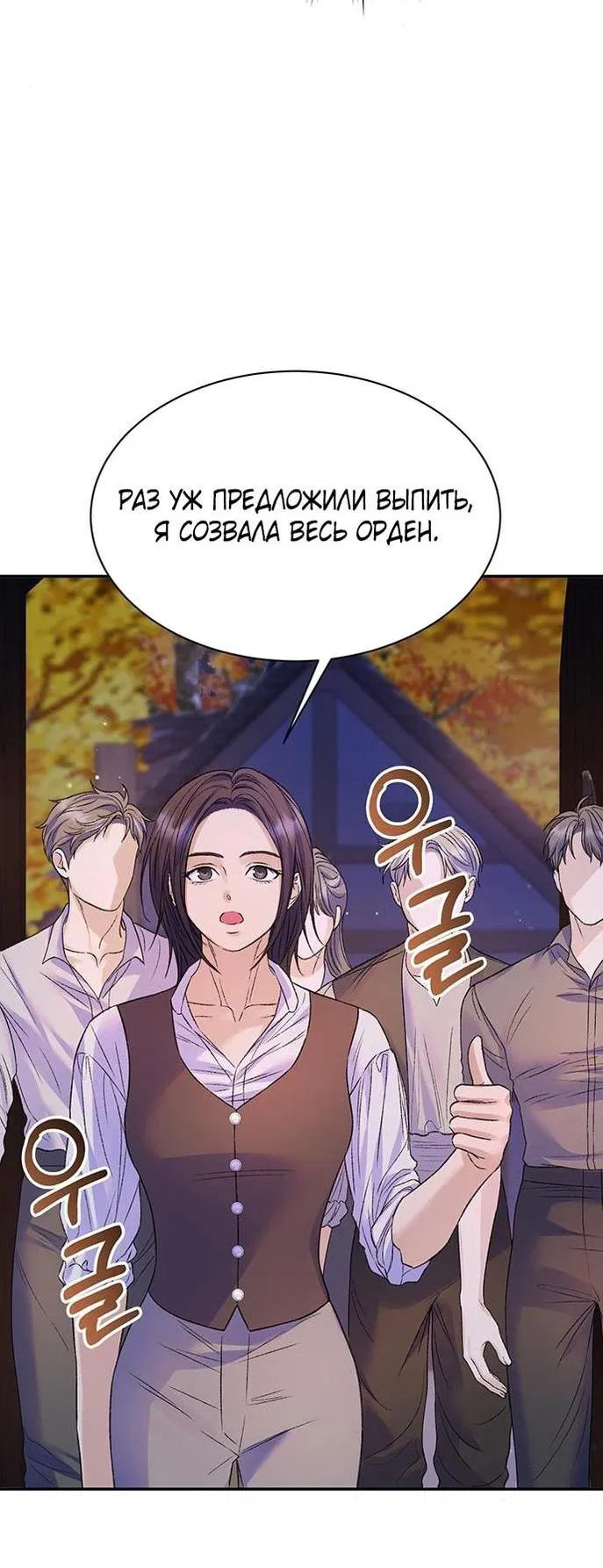 Манга Я думала, что мои дни сочтены - Глава 102 Страница 24