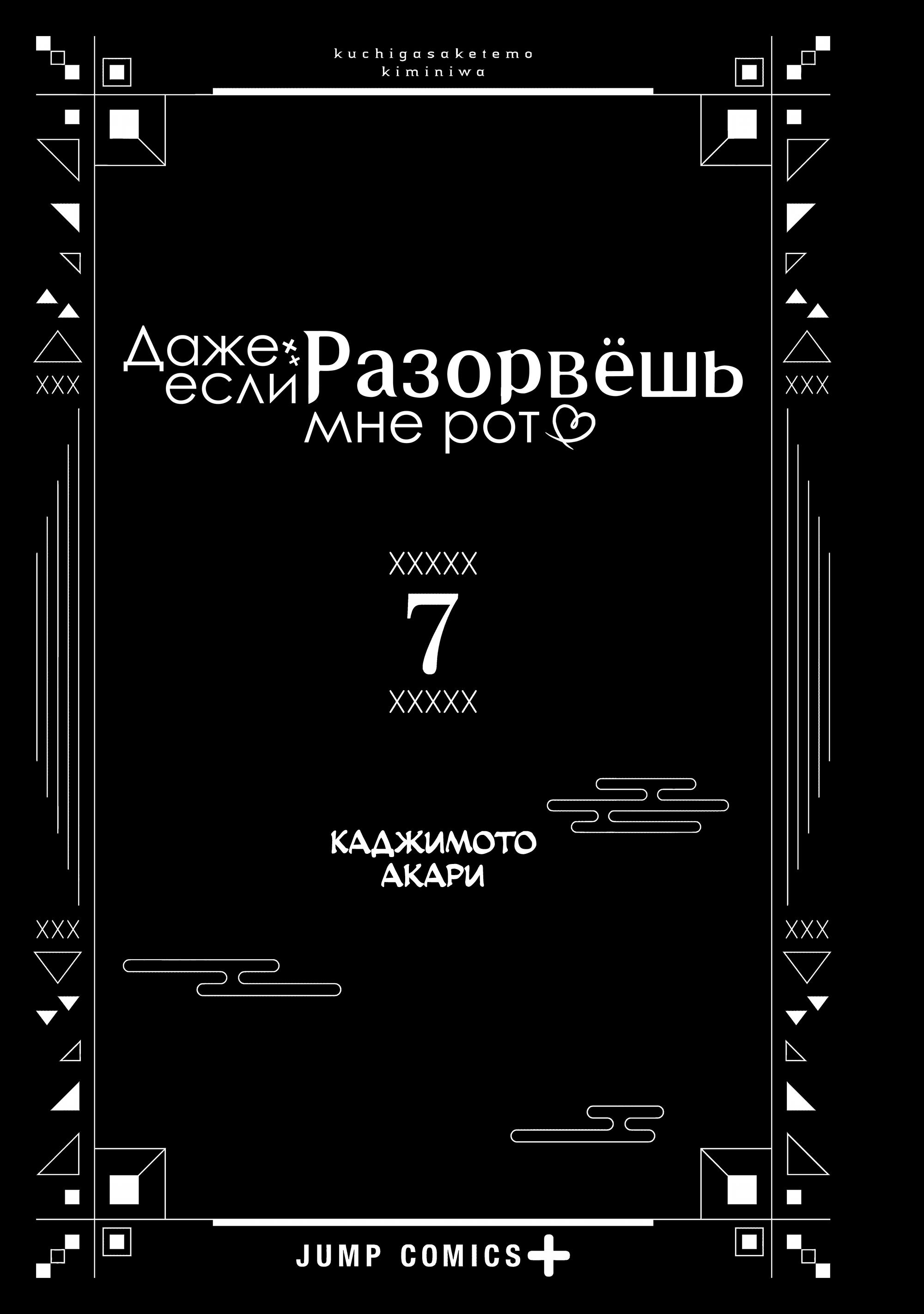 Манга Даже если твой рот разорван (Сериализация) - Глава 43 Страница 1