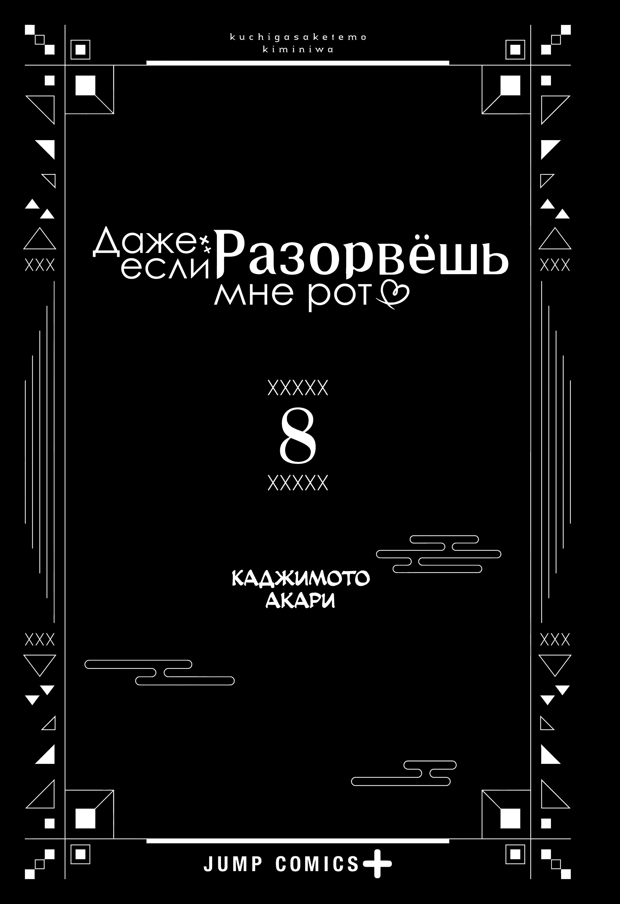 Манга Даже если твой рот разорван (Сериализация) - Глава 50 Страница 1