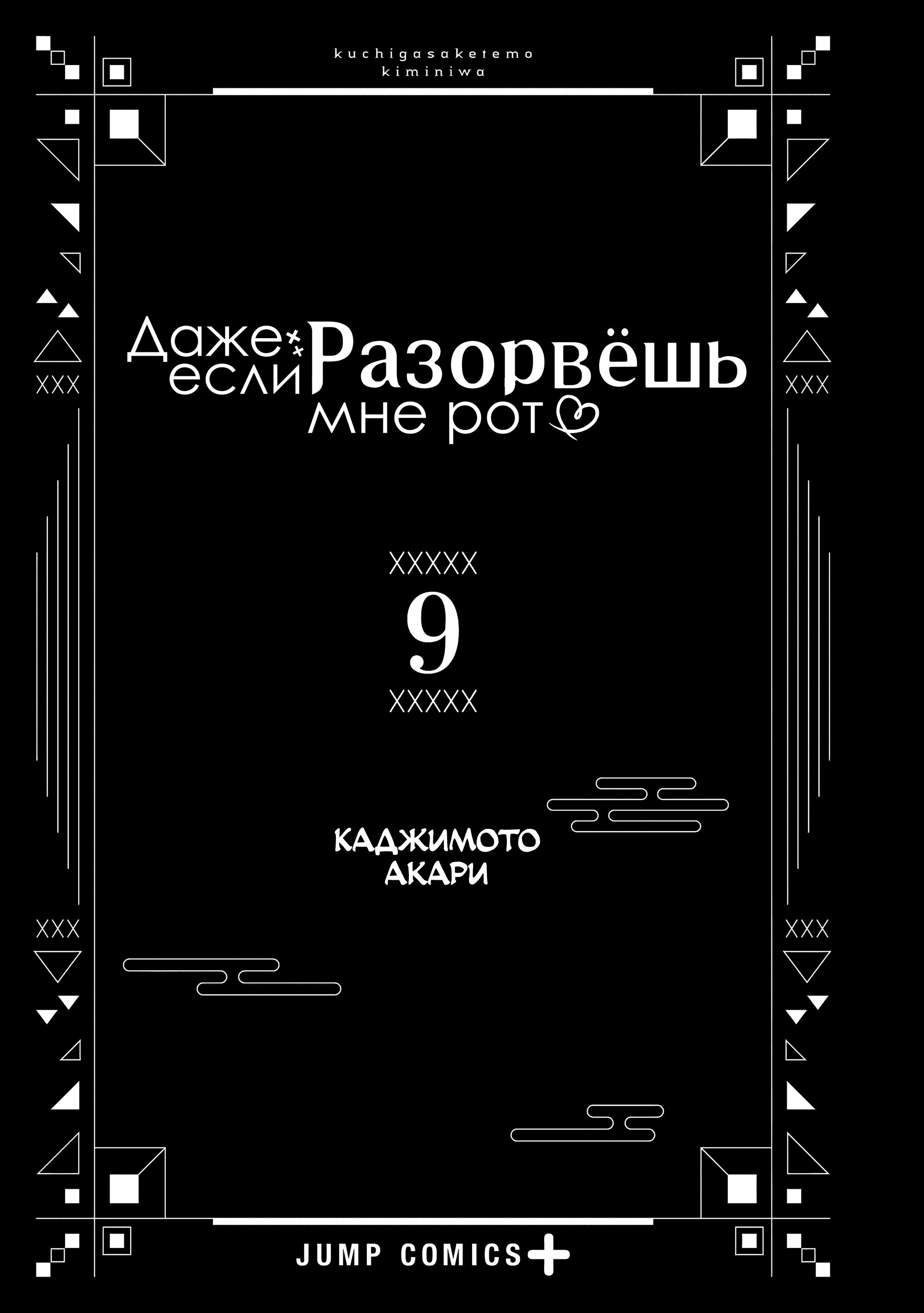 Манга Даже если твой рот разорван (Сериализация) - Глава 58 Страница 1