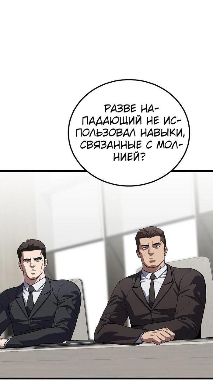 Манга Игрок 1-го уровня - Глава 102 Страница 11
