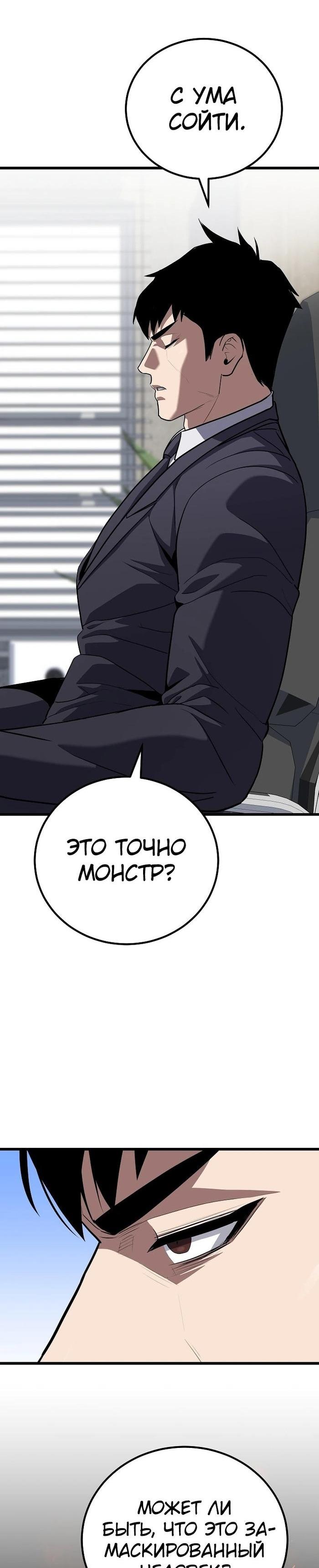 Манга Игрок 1-го уровня - Глава 102 Страница 68