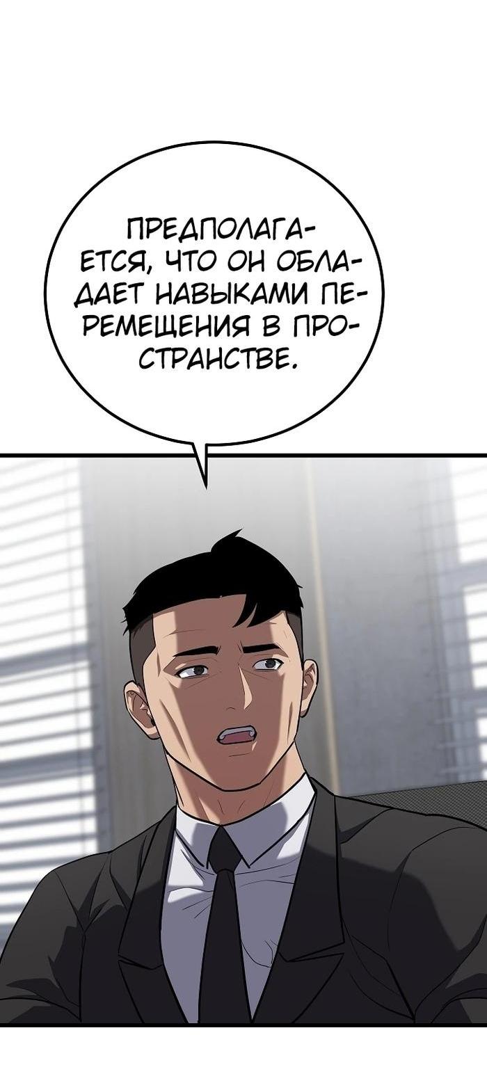 Манга Игрок 1-го уровня - Глава 102 Страница 67