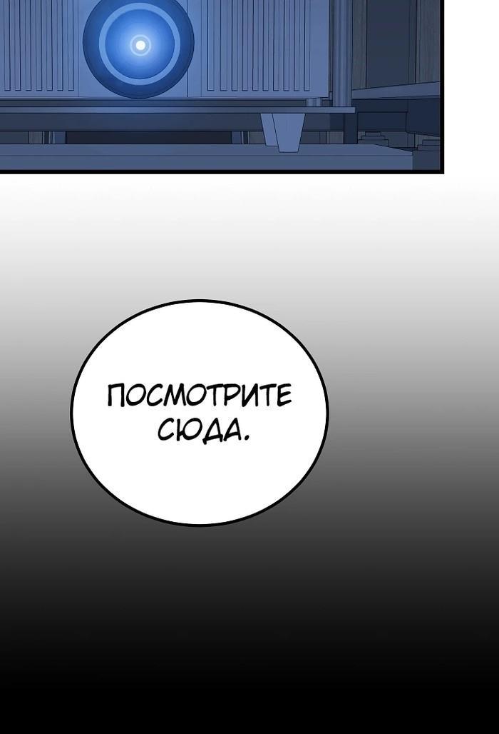 Манга Игрок 1-го уровня - Глава 102 Страница 76