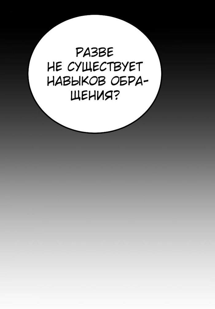 Манга Игрок 1-го уровня - Глава 102 Страница 70