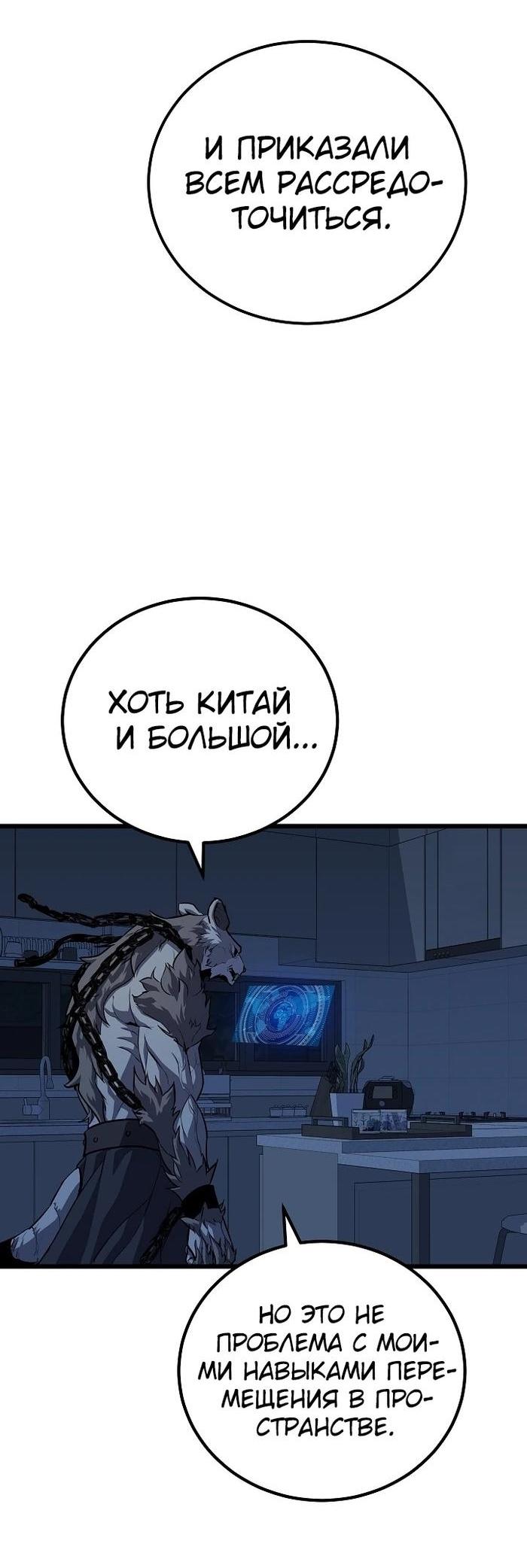 Манга Игрок 1-го уровня - Глава 102 Страница 57