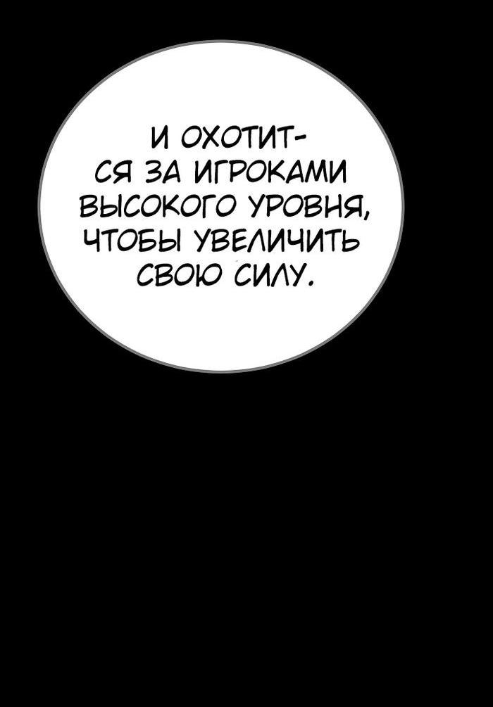 Манга Игрок 1-го уровня - Глава 102 Страница 38