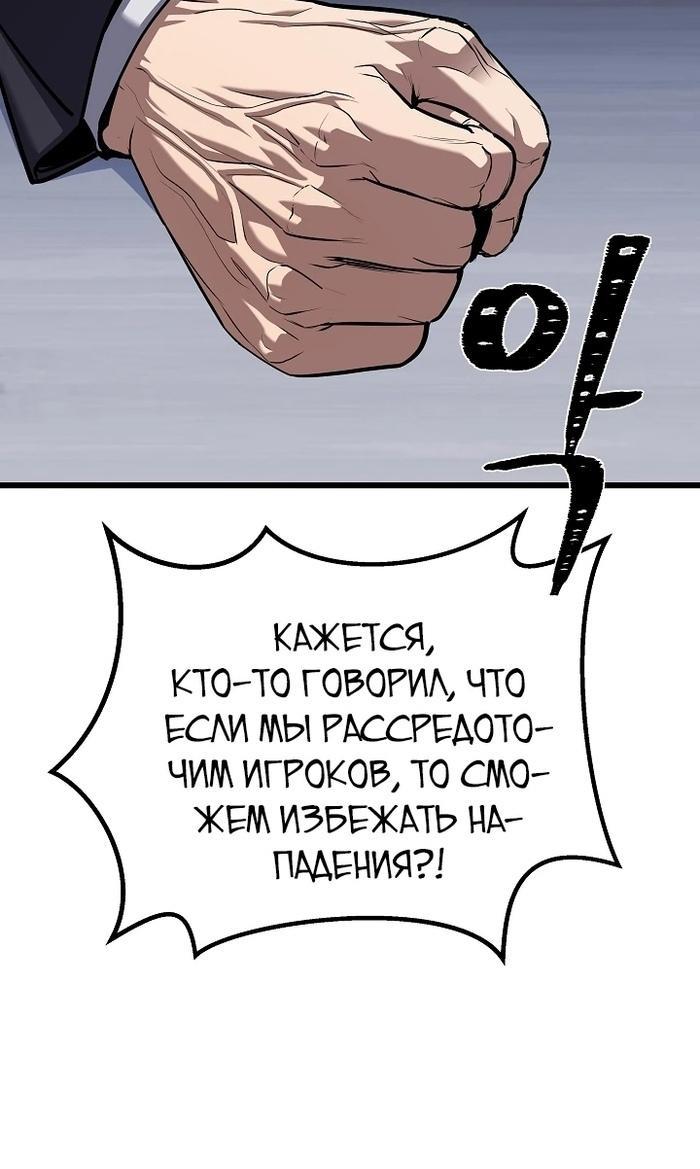 Манга Игрок 1-го уровня - Глава 102 Страница 61