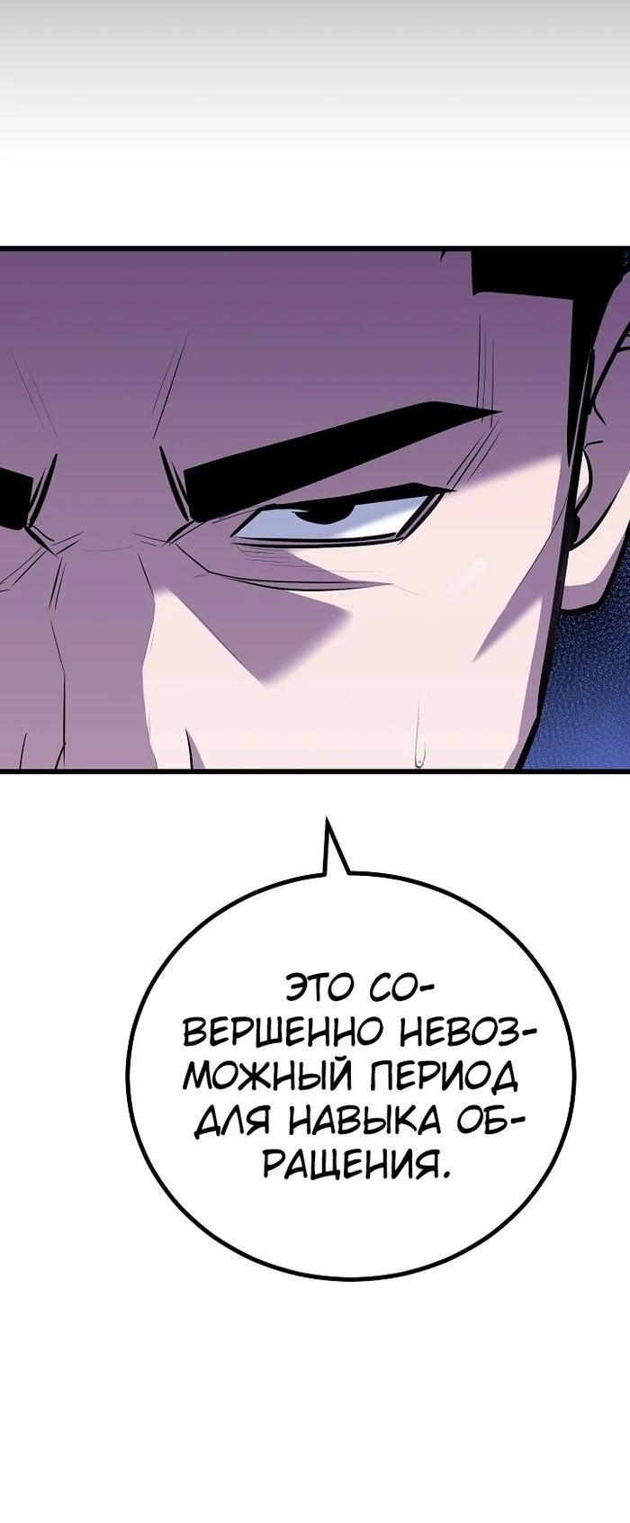 Манга Игрок 1-го уровня - Глава 102 Страница 79