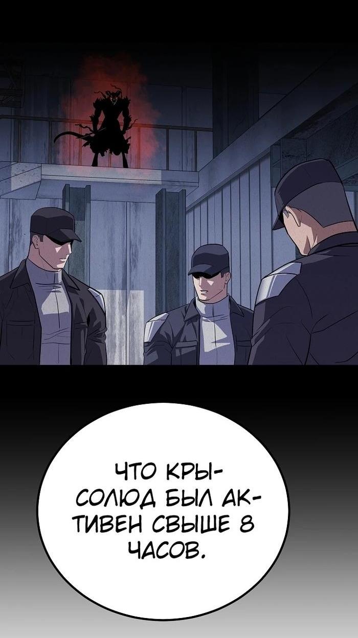 Манга Игрок 1-го уровня - Глава 102 Страница 78