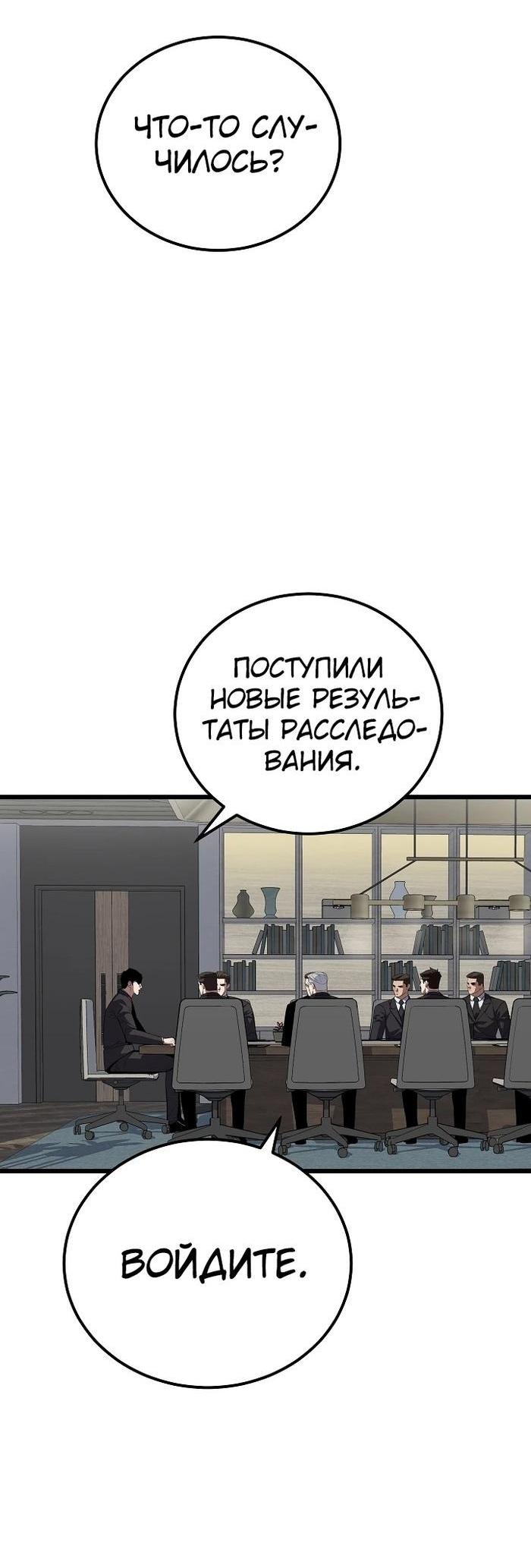 Манга Игрок 1-го уровня - Глава 102 Страница 15
