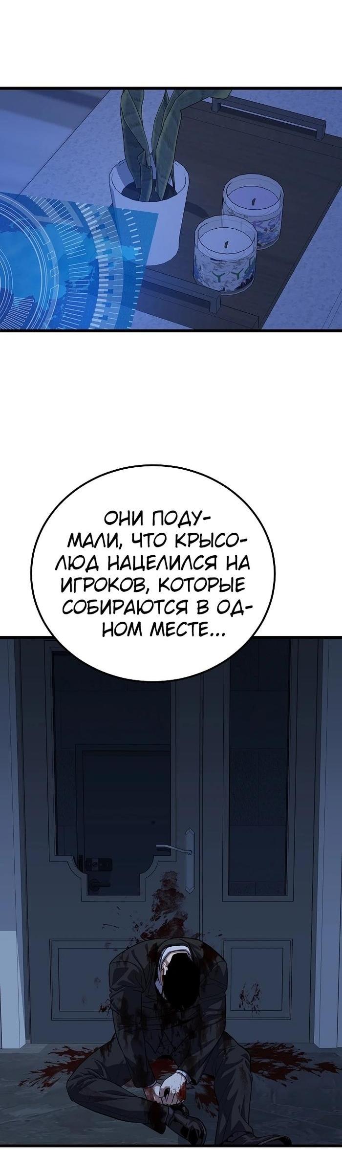 Манга Игрок 1-го уровня - Глава 102 Страница 56