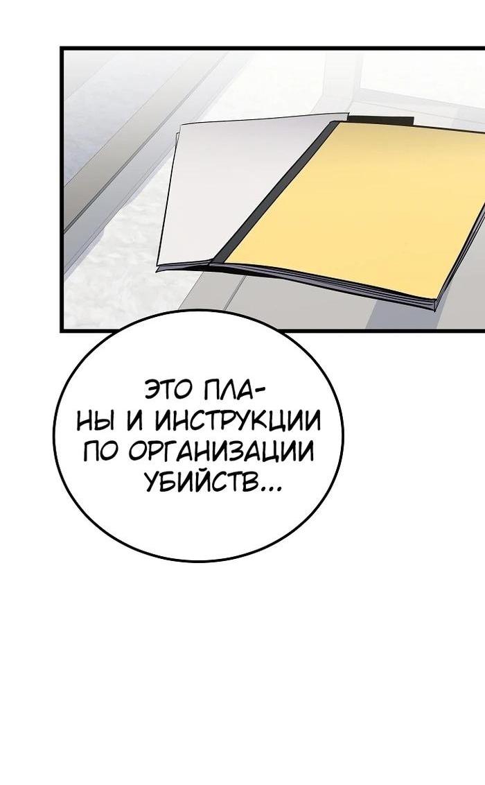 Манга Игрок 1-го уровня - Глава 102 Страница 28
