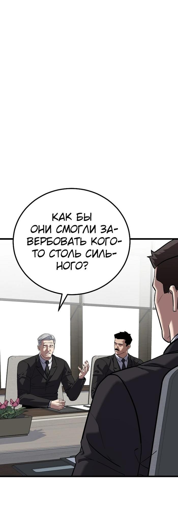 Манга Игрок 1-го уровня - Глава 102 Страница 6
