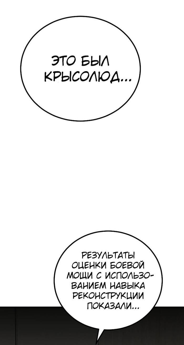 Манга Игрок 1-го уровня - Глава 102 Страница 23
