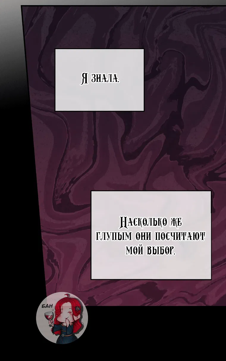 Манга Сестра злодея сегодня снова страдает - Глава 76 Страница 41