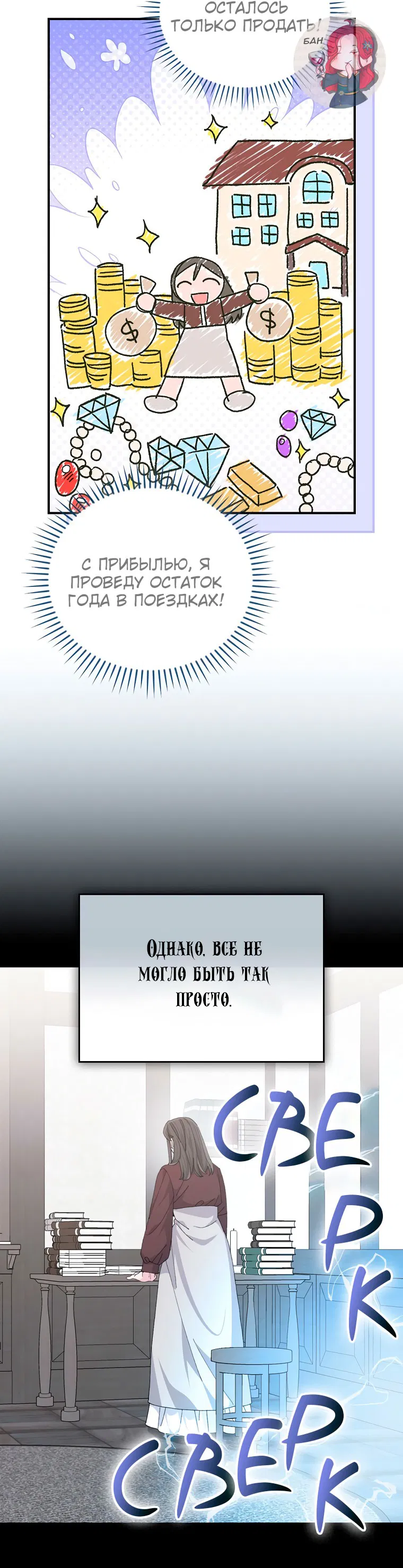 Манга Сестра злодея сегодня снова страдает - Глава 92 Страница 50