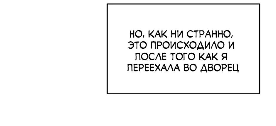 Манга Как выжить в постели императора - Глава 37 Страница 18