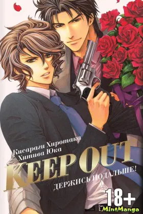 Keep out. Держись подальше!