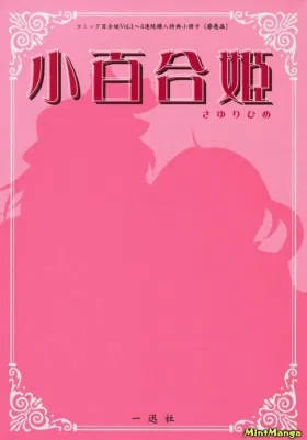 Sayuri-hime - Постер
