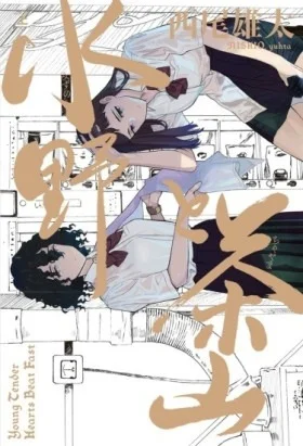 Мидзуно и Чаяма - Постер