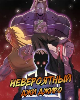 Невероятный Чи Джири - Постер