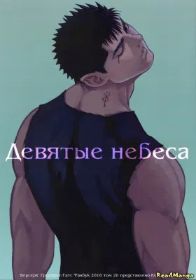 9 небеса - Постер